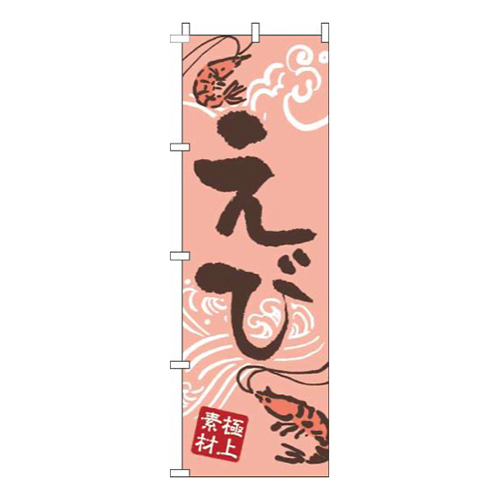 えびピンク画像