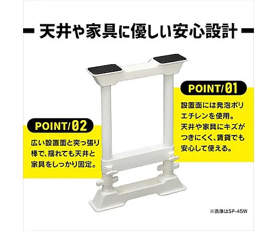300- 450mm 家具転倒防止ポール(2個) 縦に立てられたポールが2本並んでいる様子、背面に取り付け用の金具が見える状態