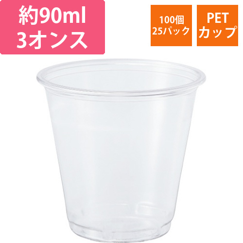 PETカップ　3オンス(90ml)100個入×25画像