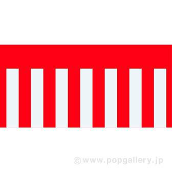 不織布幕 紅白幕画像