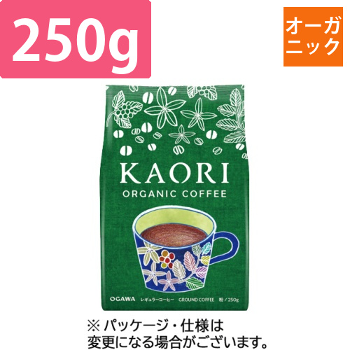 カオリ　オーガニックコーヒー　250g(粉)　1袋画像