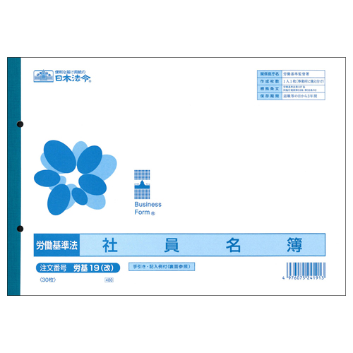 社員名簿(改良型労働者名簿) B5 30枚 1冊画像