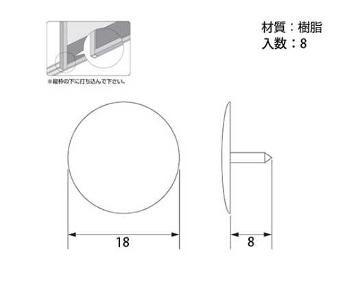 建具用スベリ鋲　大　1パック(8個入) 白い台紙に透明ブリスターで固定され、黒い円形の小さな部品が2列×4個で計8個並んだ状態