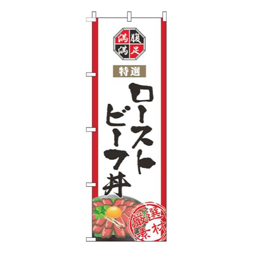 ローストビーフ丼白画像