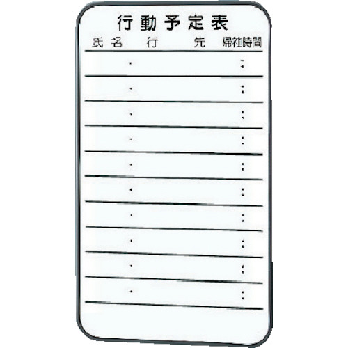ｽﾁｰﾙ製ﾎﾜｲﾄﾎﾞｰﾄﾞ ﾐﾆ行動予定表 600×350 1枚画像