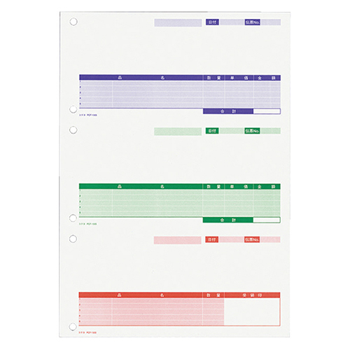 ﾌﾟﾘﾝﾀｶｯﾄ紙 仕切書(物品受領書込)3面(ﾚｰｻﾞｰﾌﾟﾘﾝﾀ)A4 紫/緑/赤 1冊(250枚)