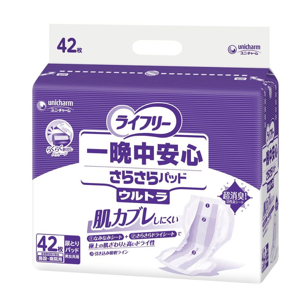 ライフリー 一晩中安心さらさらパッド ウルトラ 1袋（42枚入）画像