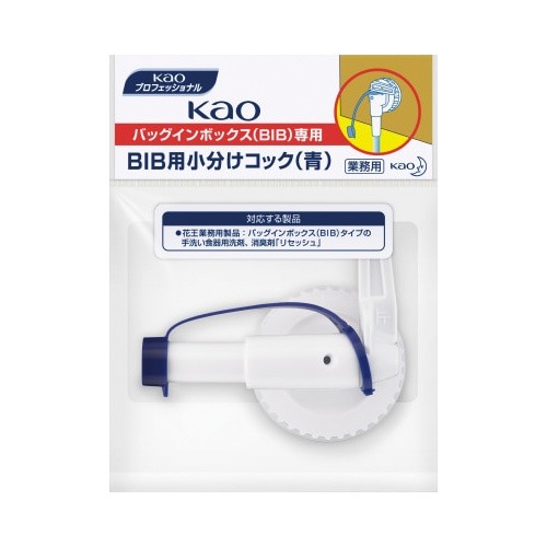 小分けコック青画像