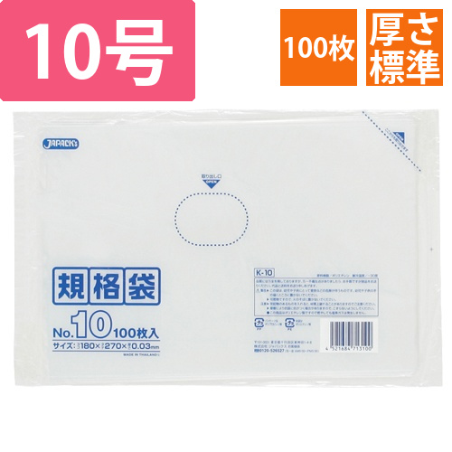 規格袋　10号　ヨコ180×タテ270×厚み0.03mm　1パック(100枚)画像
