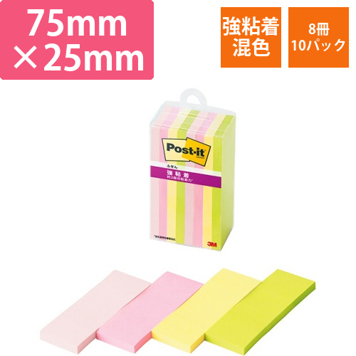ポスト・イット　強粘着ふせん　マルチカラー4　75×25mm　4色　1セット(80冊:8冊×10パック)画像