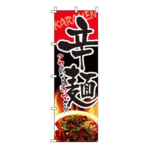 辛麺クセになるウマさ画像