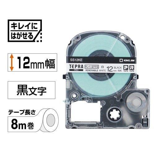 テプラPROテープ　はがせる　白ラベル黒字12mm
