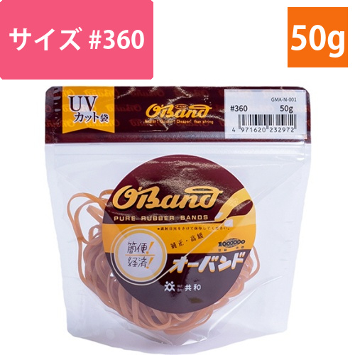 オーバンド　#360　内径89mm　50g入　透明袋　1袋画像