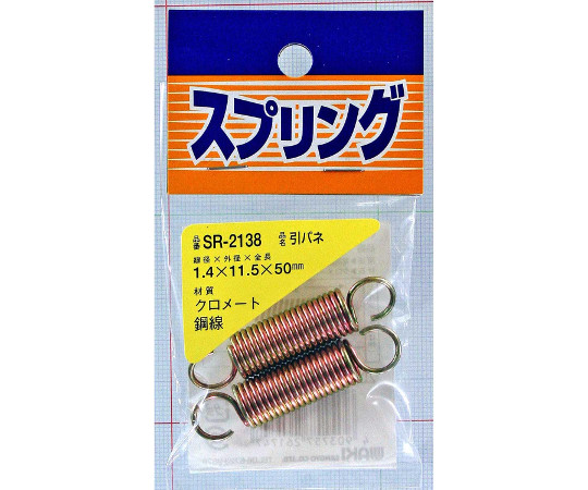 鉄引きバネ　線径1.4mm×外径11.5mm×自由長50mm　2個入画像