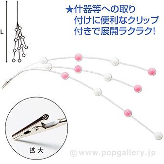 ミニ餅花シダレ（クリップタイプ）画像