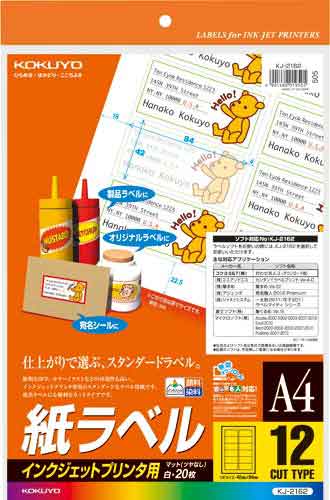 インクジェット用　紙ラベル　Ａ４　１２面　２０枚画像