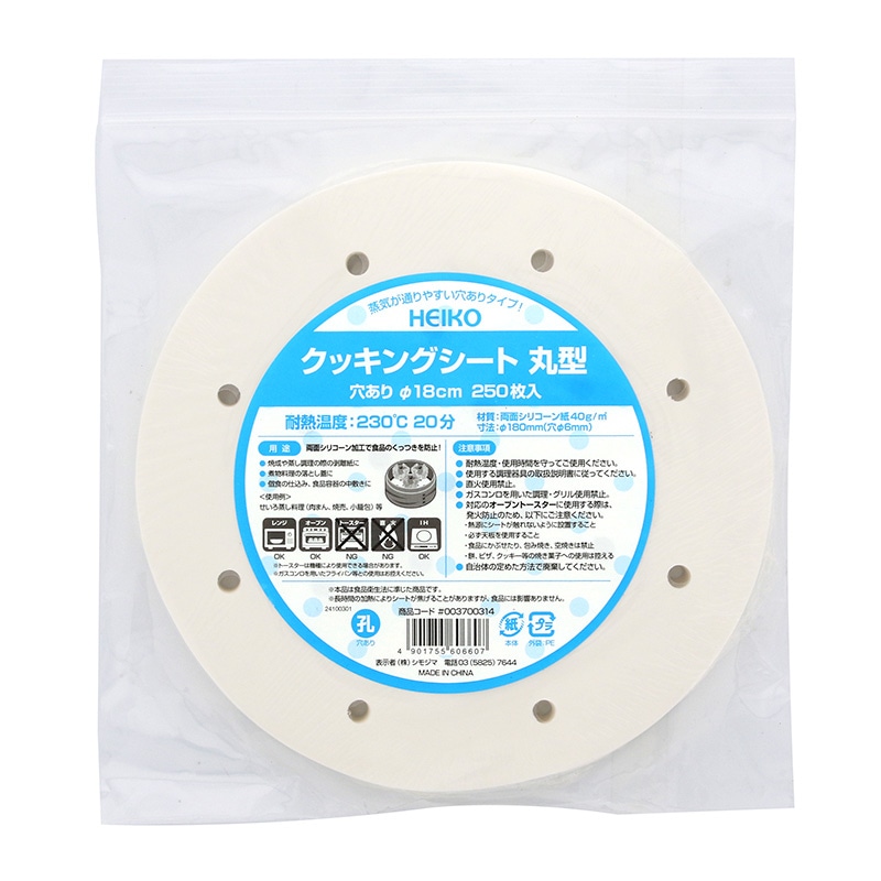 ヘイコークッキングシート　丸型　穴あり　Φ１８ｃｍ画像