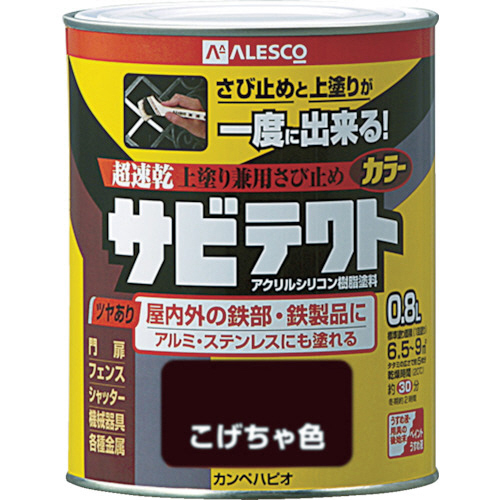 ALESCO ｻﾋﾞﾃｸﾄ 0.8L こげちゃ色 1缶画像