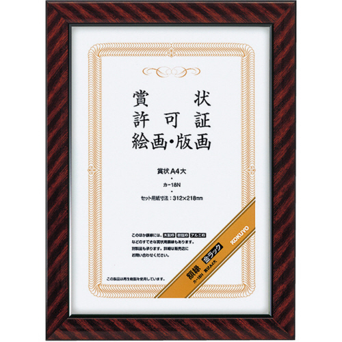 賞状額縁(金ﾗｯｸ) A4大 1ｾｯﾄ(10枚)画像