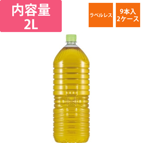 ラベルレスおーいお茶緑茶　2L　9本×2画像