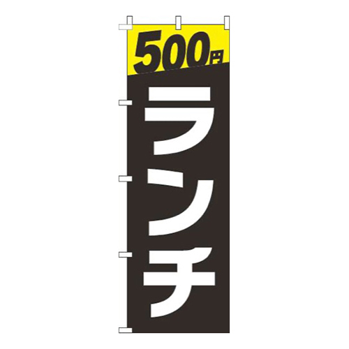 500円ランチ黒画像