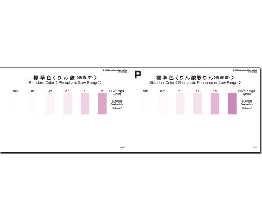 パックテスト標準色 5枚組 りん酸（低濃度）画像