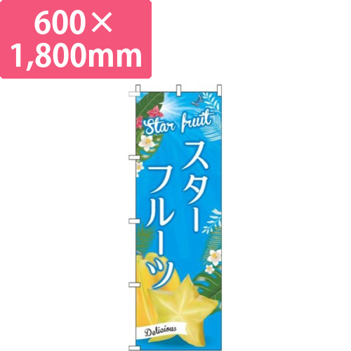 スターフルーツ青空画像