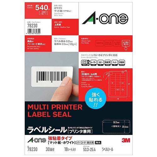 ラベルシール 強粘着タイプ マット紙 ホワイト A4 30面 四辺余白付 角丸 1冊(18シート)画像