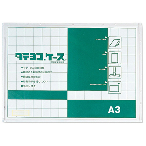 ﾀﾃﾖｺｹｰｽ A3 1枚