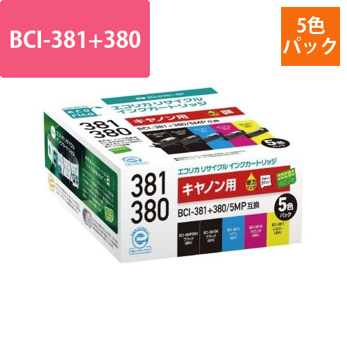 リサイクルインク　BCI-381+380　5色対応