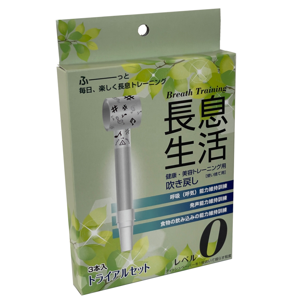 長息生活（健康・美容トレーニング用吹き戻し）レベル0セット 3本入画像