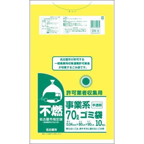 名古屋市　事業系許可業者用ゴミ袋　不燃７０Ｌ１０枚画像