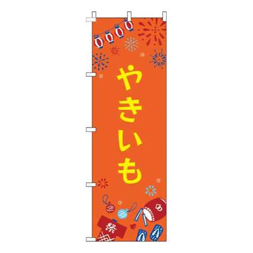 やきいも祭オレンジ画像