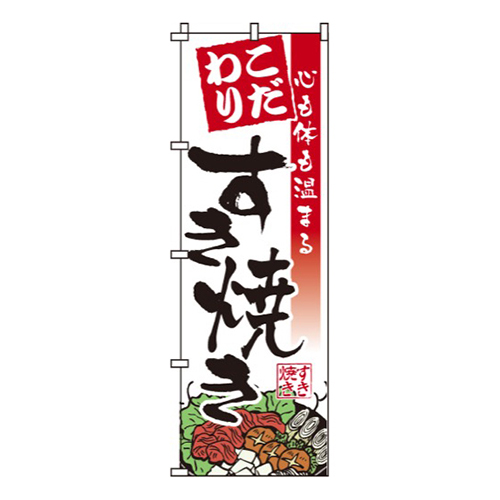 こだわりすきやき画像