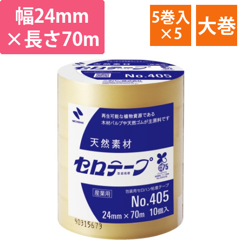 セロテープ業務用24mm×70m　1セット25巻画像