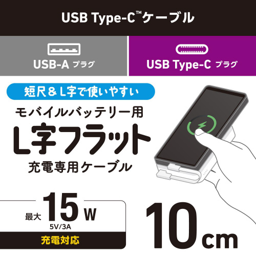 Type-Cケーブル 0.1m L字 ホワイト 白いL字型コネクタが付いた短いケーブルが手前に配置されている様子