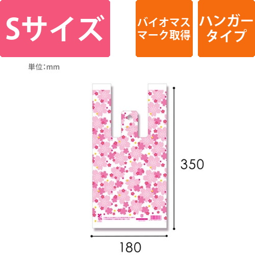 HEIKO レジ袋 バイオハンドハイパー S 花さくら 100枚画像