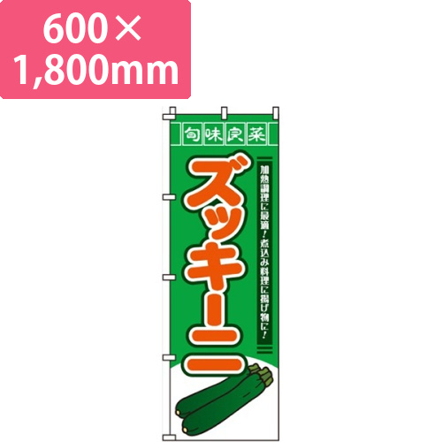 ズッキーニ画像