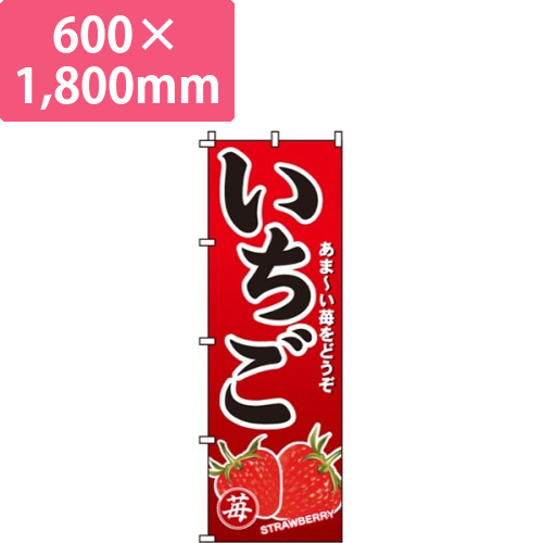 いちごあま～い苺をどうぞ画像