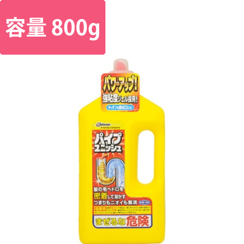 パイプユニッシュ　800g画像