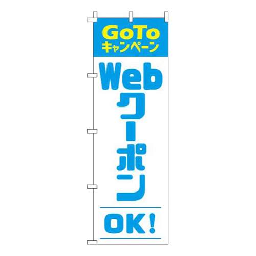 webクーポンOK水色画像