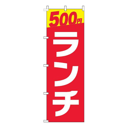 500円ランチ赤画像