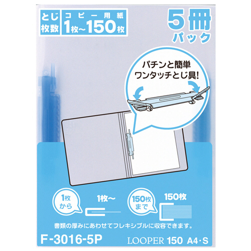 ﾙｰﾊﾟｰ150 A4ﾀﾃ 2穴 150枚収容 青 1ﾊﾟｯｸ(5冊)画像