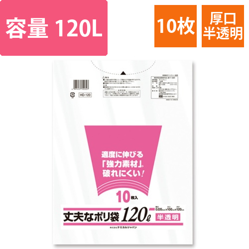 丈夫なポリ袋　厚口タイプ　半透明　120L　1パック(10枚)画像