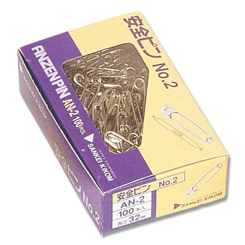 ＡＮ－２　安全ピンＮＯ．２