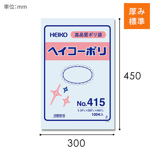 HEIKO 規格ポリ袋 ヘイコーポリエチレン袋 0.04mm厚 No.415 (15号) 100枚画像