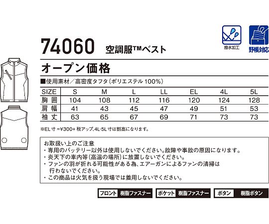 スプリットファスナーが際立つ空調服ベスト　LL フロントジッパーが開いた状態で風通しの良さが強調されたベスト