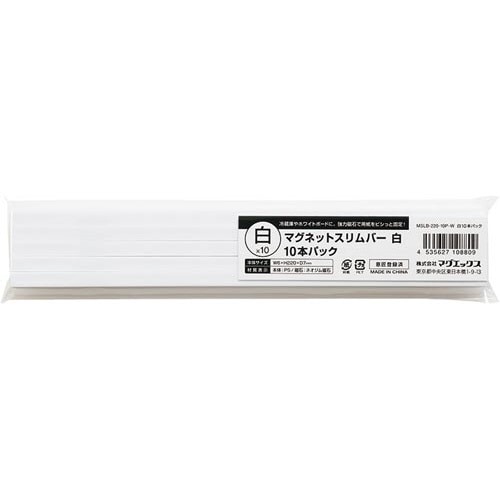 マグネットスリムバー　白　１０本パック画像