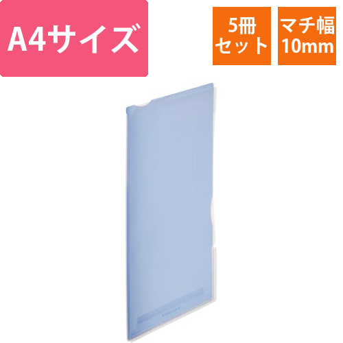 スーパーハードホルダー(透明・マチ付)青　5冊画像