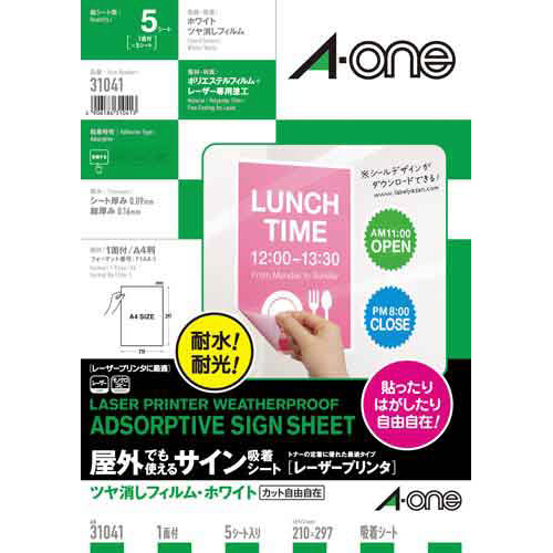 屋外吸着シートＬＢＰ　ツヤ消し白　ノーカット　５枚画像